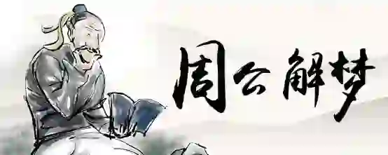 梦见田地一片白色